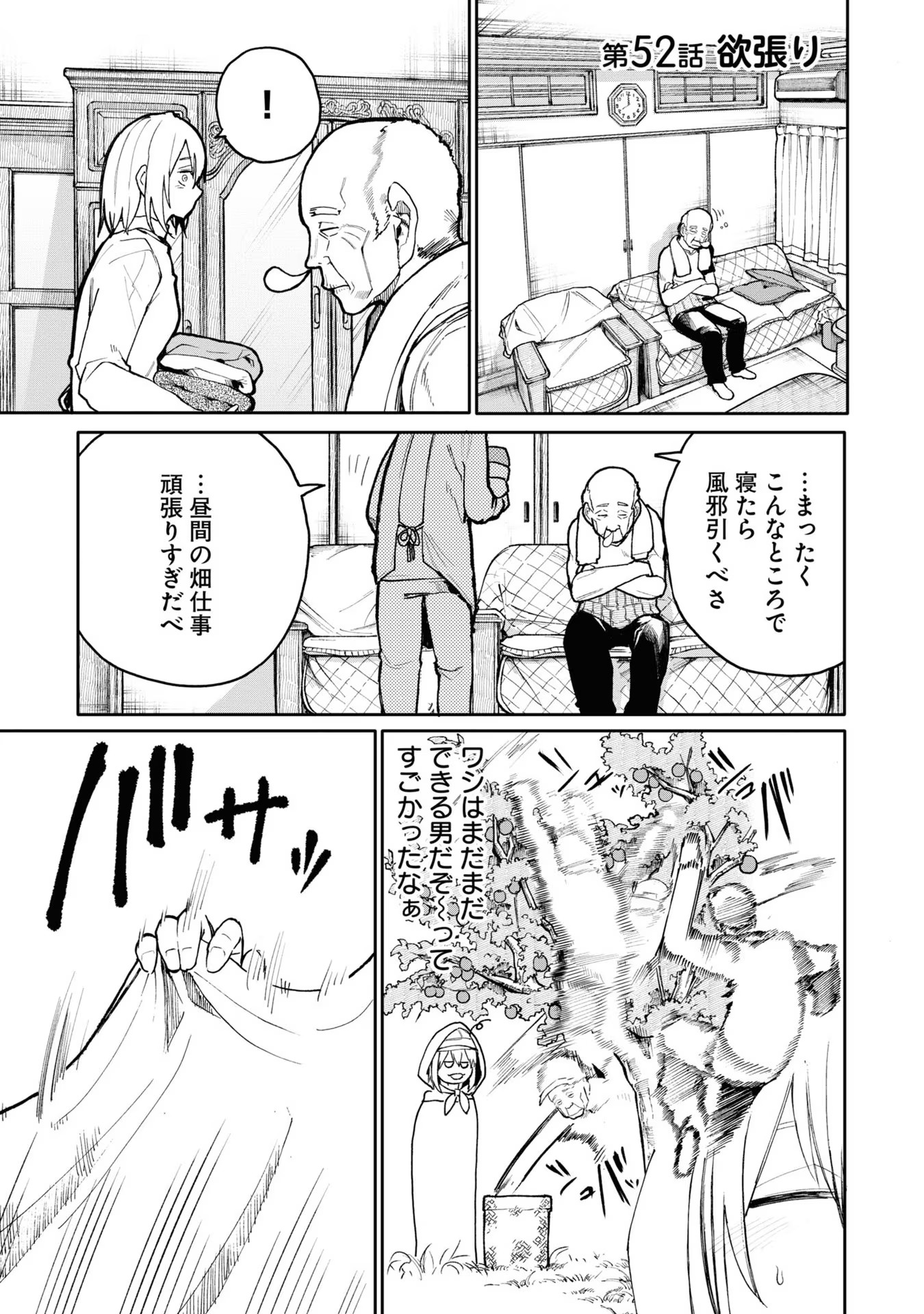 Ojii-san to Obaa-san ga Wakigaetta Hanashi - Chapter 52 - Page 1